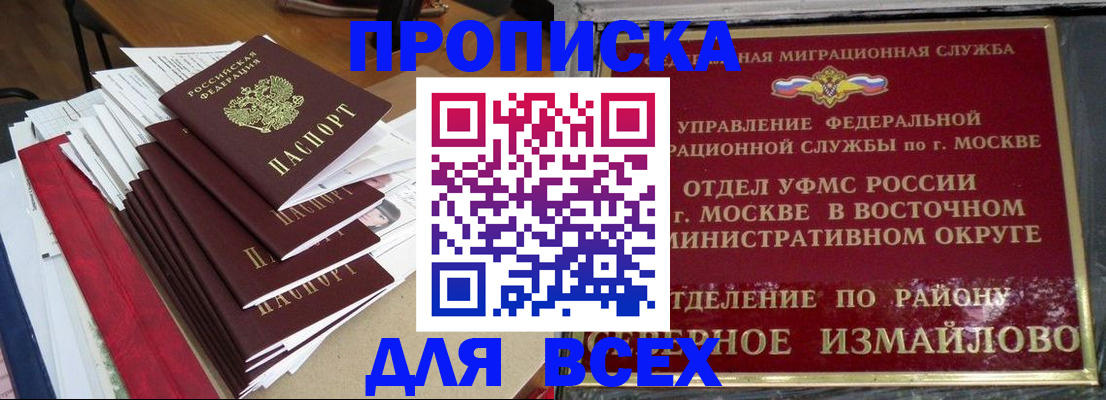 прописка регистрация в Борисоглебске